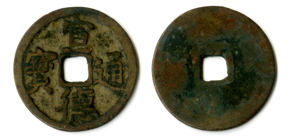 图片[1]-coin BM-1882-0601.448-China Archive